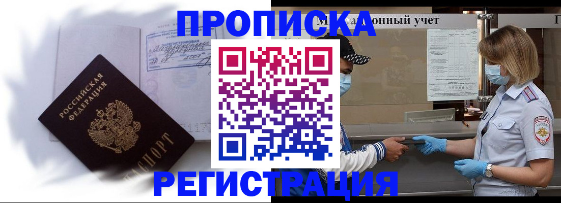 прописка 2025 в Жирновске